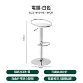 白色座墊 - 電鍍升降椅架 座高60 - 81 / 可調節 × 1個