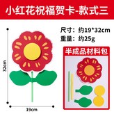 小紅花祝福賀卡-款式三 × 1個