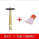黃銅芯子D+氣盤+三道筋D × 1個