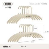 衣架10只裝-奶油白 × 1個