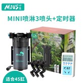 2. MINI 분무 시스템 (3구+타이머) × 1개