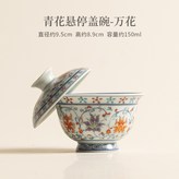 青花懸停蓋碗-萬花 × 1個