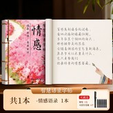 【情感1本】送1鋼筆+6可消失墨囊:如圖 × 1個裝