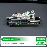 帶號碼淺綠色:如圖所示 × 1個