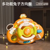 萌兔多功能方向盤【充電電池款】:如圖 × 1個