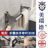槍灰-30CM-免打孔-承重180斤,摺疊扶手 × 1個