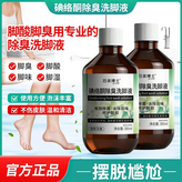 除臭洗脚液2瓶 × 2個