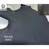 黑色26號 × 1個