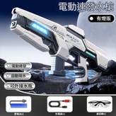 流光燈 皎月白 自動吸水 電動連發 × 1個