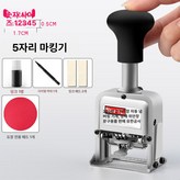 5자리 × 1개