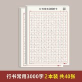 【2本】三千常用字每頁不重複 × 1個