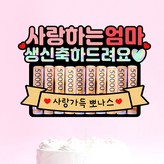 사랑하는엄마 × 1개