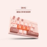 TS-22-鍵盤停車牌-粉色:如圖所示 × 1個