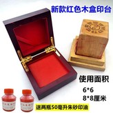 新款 6*6木盒印臺+2瓶印油毛氈墊臺芯 × 1個