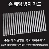 손 베임 방지 칸막이 1개 기계아님 × 1개