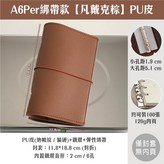 綁帶A6Per-凡戴克棕【PU皮】僅封套 × 1個