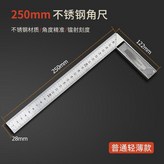250mm角尺普通款,無規格 × 1個