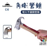 角蝰鎚 C6 × 1個