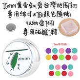 15mm愛台灣地圖4件組合 × 1個