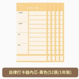 黃色 - 替換內芯一年裝 × 1套