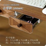 拉手小號 黑胡桃木本色 × 1個