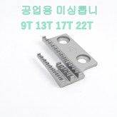9T × 1개