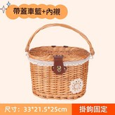 藤編兩用車筐 內襯布 × 1個