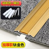【加厚款】鈦金色4公分寬長度2.7米（送螺絲+脹管）低於3根切斷成0.9米發貨 × 1個