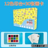 30張畫卡12色印臺盒裝 × 1個