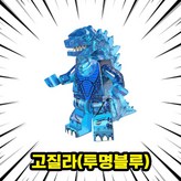 00. G10 - 고질라(투명블루) × 1개