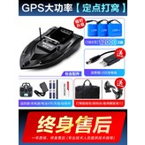 GPS고성능보트+12000배터리3개+선물 × 1개