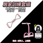 重量級組合【粉色】+美背神器【粉色】 × 1個