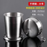不鏽鋼大號250毫升:如圖 × 1個