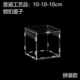 拼裝長10寬10高10cm × 1個