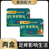 足底筋膜貼2盒 × 1套