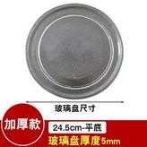 24.5CM玻璃盤（平底） × 1個