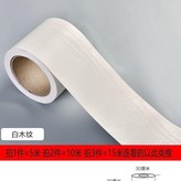 米白木紋,12cm寬*5米長 送工具 × 1個