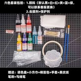 六色套裝 × 1個