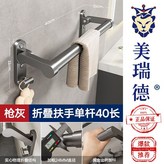 槍灰-40CM-免打孔-承重180斤,摺疊扶手 × 1個