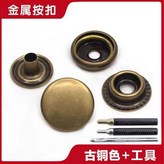 古銅色 材質升級 ,201#專用工具 × 1個
