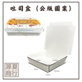 吐司盒（超商最多兩條 × 1個