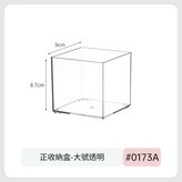 0173A 透明方盒 - 大號1個 × 1套