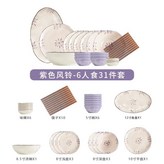 紫鈴蘭-6人食31件套【快遞裝】 × 1個