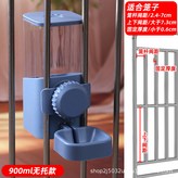 900毫升淺藍  適合籠/籠杆間距2.4-7釐米、上下間距大 × 1個
