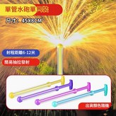 45cm單管煙花水炮 × 1個