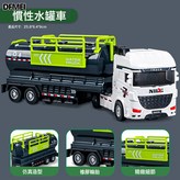 706-44慣性環衛拖頭-水罐車:如圖 × 1個