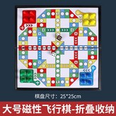 飛行棋大號 × 1個