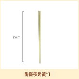 奶黃陶瓷筷1雙裝:如圖 × 1個