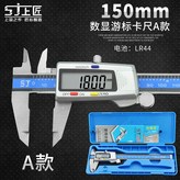上匠數顯卡尺【150mmA款】 × 1個