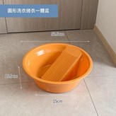 大號圓型帶洗衣板 - 橙色 × 1個裝